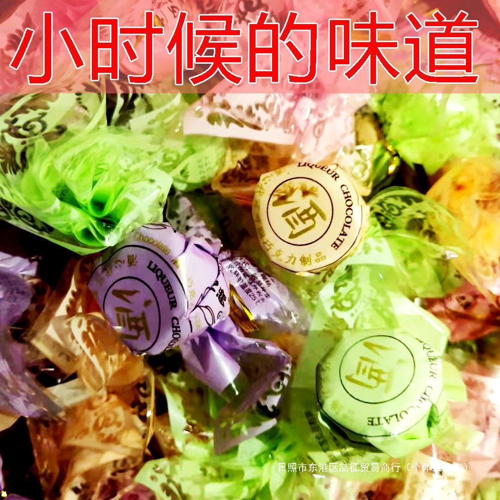 【2斤】酒心巧克力80后怀旧零食学生喜糖果婚庆批发多规格-阿里巴巴