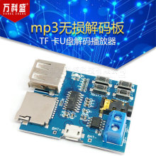 mp3无损解码板 自带功放 mp3解码器 TF 卡U盘解码播放器