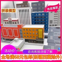 模型楼房 建筑模型大楼 拼装 场景 大厦马路沙盘玩具房子