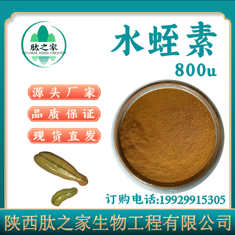 现货供应 质量保证 100g/袋水蛭素113274-56-9 当天发货-阿里巴巴