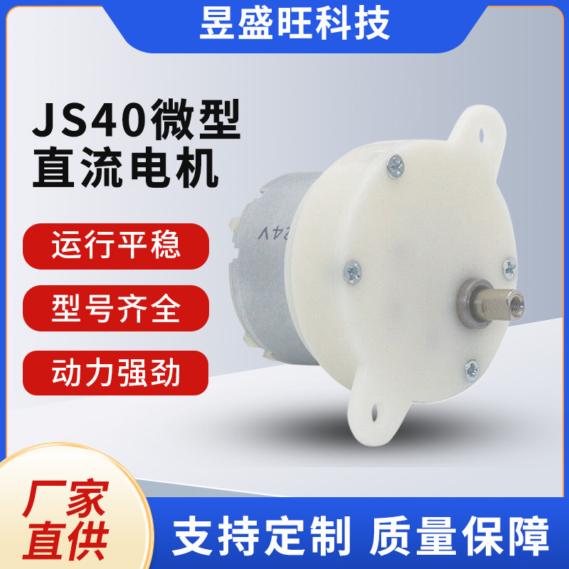 JS40微型直流电机摇头电风扇马达 12V 24V 迷你洗衣机减速电机