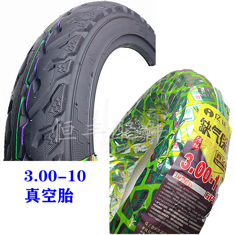 亿佳真空胎3.00-10电动车外胎300-10电动车真空胎轮胎2.5-阿里巴巴
