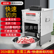 新款台式电动切肉机不锈钢切肉片机商用餐饮设备肉制品刨肉机批发