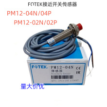 全新现货 传感器PM12-02N/02P  PM12-04N/04P 三线常开 接近开关