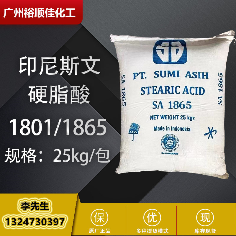 批发优势印尼斯文春金绿宝金光硬脂酸fab/1801/1810/1