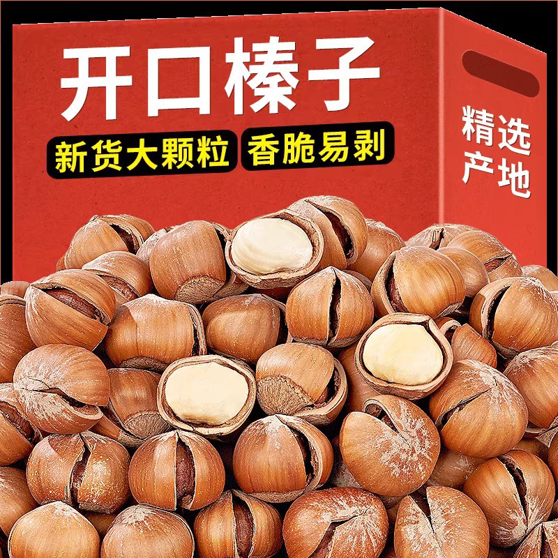 开口大榛子500g原味炒熟美国新鲜坚果零食东北特产休闲榛果-阿里巴巴