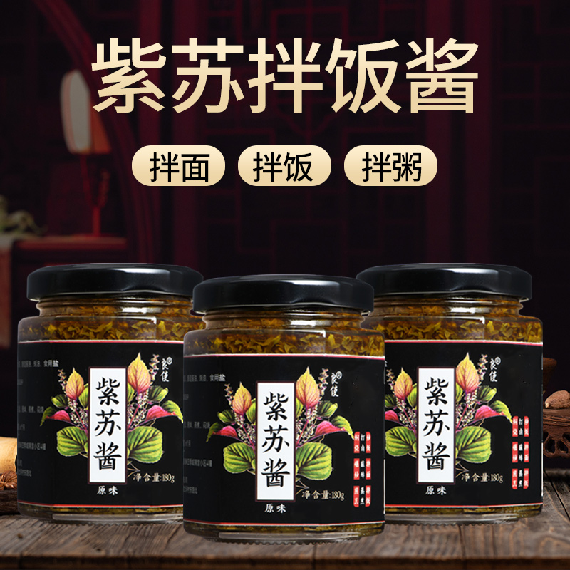 野生原味紫苏酱官方旗舰店不辣下饭酱拌面酱商用180g瓶装酱料调料