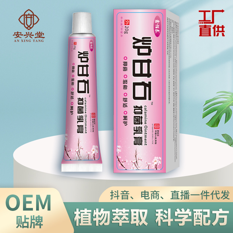 炉甘石儿童专用抑菌乳膏皮肤痒外用真菌软膏-阿里巴巴