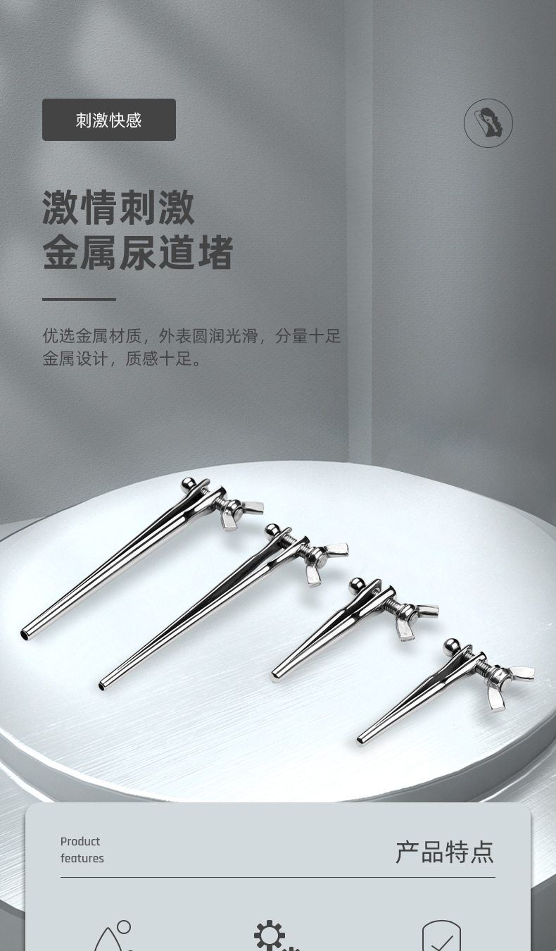 尿道扩张器尿道堵马眼棒尿道扩张器情趣金属尿道堵不锈钢马眼插棒