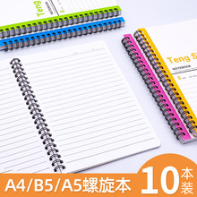 【10本】笔记本A5/B5/A4线圈本螺旋记事本软面抄日记本子办公用品