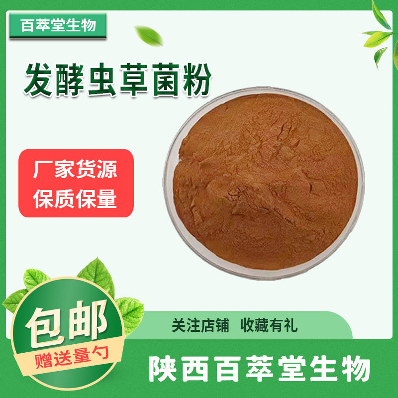 发酵虫草菌粉99% cs-4 蝙蝠蛾拟青霉菌丝体粉 虫草被毛孢菌丝粉