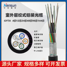 汉信 室外层较式加强铠装光缆GYTA  48芯单模光缆