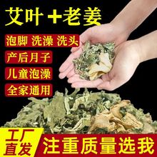 艾草生姜泡脚药包艾草泡脚包家庭足浴包草本厂家批发【高品质】