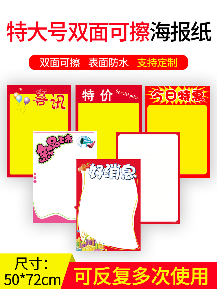 商超活动pop特大号手写双面可擦写海报纸 水果店a1手绘促销广告纸