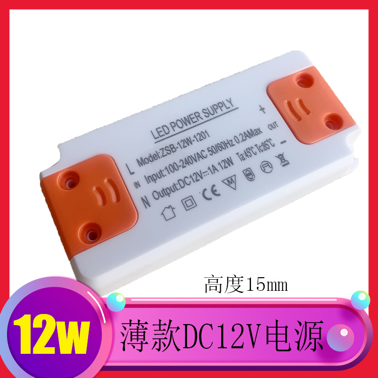 led薄款恒压驱动电源DC12V DC24V 橱柜灯浴室镜灯 灯条灯带12w18w