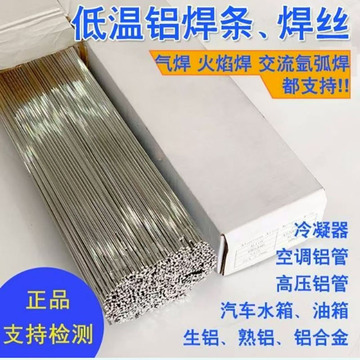 跨境 批发低温铝焊丝 氩弧焊丝 铝焊丝 跨境批发1.6mm 2.0mm3.