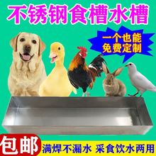 不锈钢食槽喂鸡鸭狗食槽防撒喂水用的长方形槽子家禽用喂食槽食盒