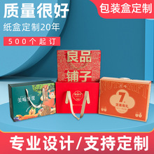 年货特产礼品包装盒熟食坚果手提礼品盒食品通用防尘物流快递纸箱