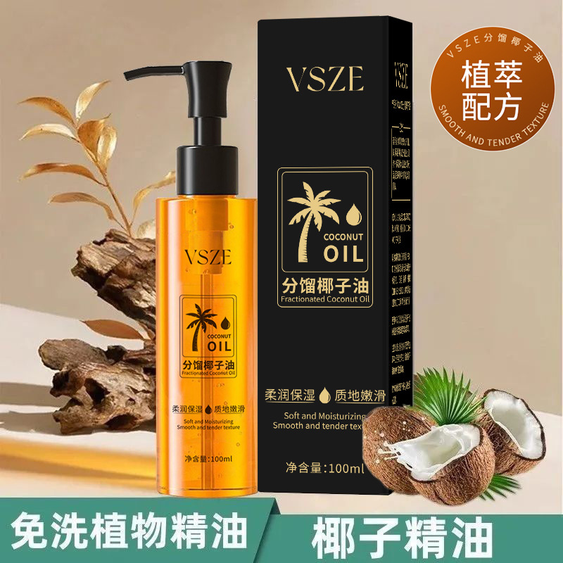 VSZE椰子油分馏椰子精油天然成分温和不刺激以油养肤补水保湿厂家