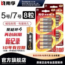 南孚电池厂家批发5号7号碱性电池8粒包邮聚能环3代4代干电池五号