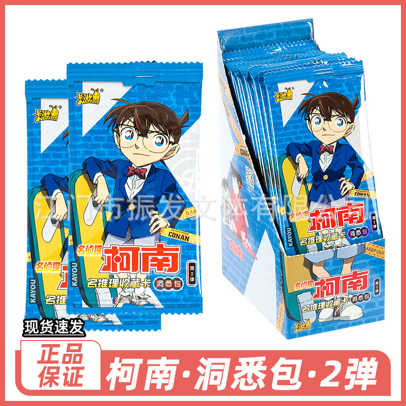 卡游名侦探柯南卡片ur洞悉包第2弹10元包灰原哀ar卡牌批发名推理