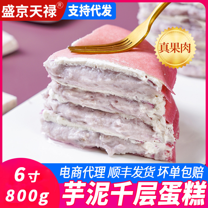 芋泥千层盒子蛋糕800g下午茶休闲零食爆浆淡奶油西式糕点6寸甜品