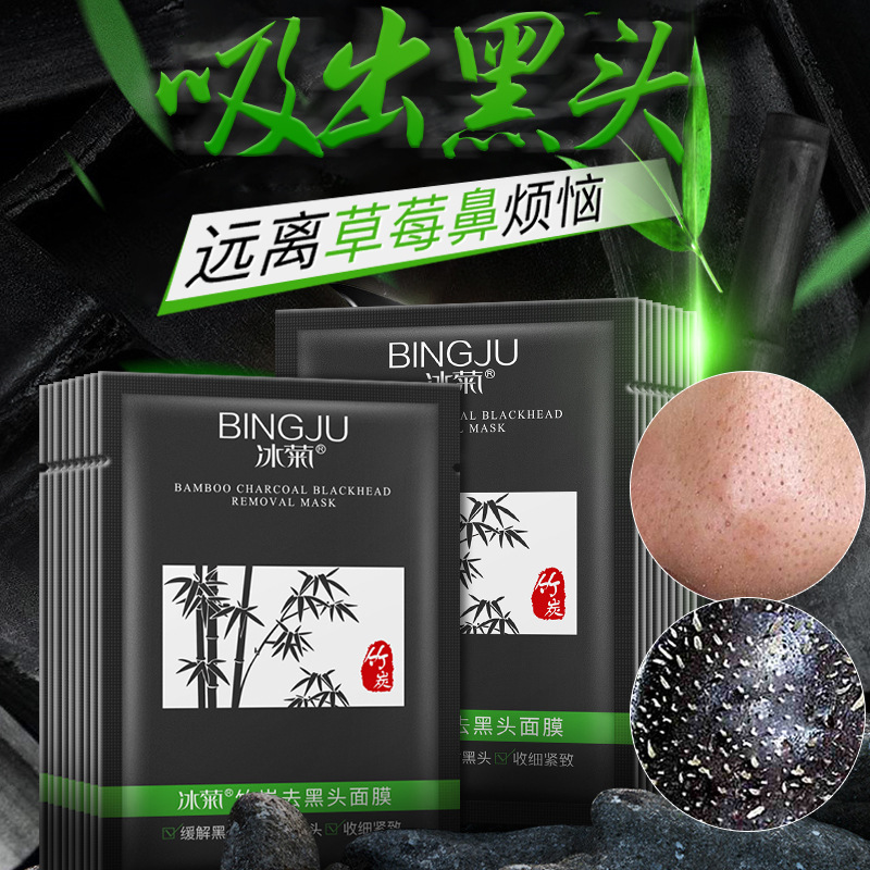 冰菊竹炭吸黑头面膜试用装撕拉面膜5g去黑头粉刺清洁面部一件代发
