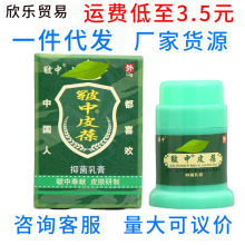 皲中皮宝乳膏软膏 皲中皮葆草本乳膏软膏 一件代发新货