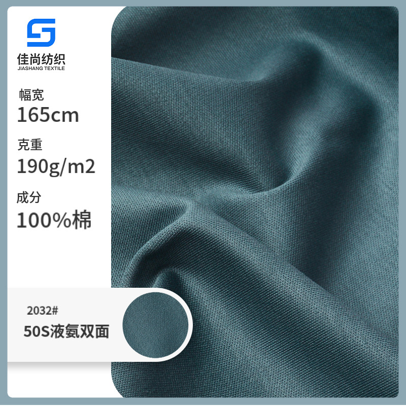 50s液氨丝光双面汗布190g 免烫长绒棉轻奢匹马棉品牌男女针织面料