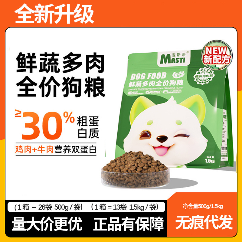 麦斯蒂鲜蔬多肉犬粮1.5kg/500g袋装全价全期营养狗粮通用批发