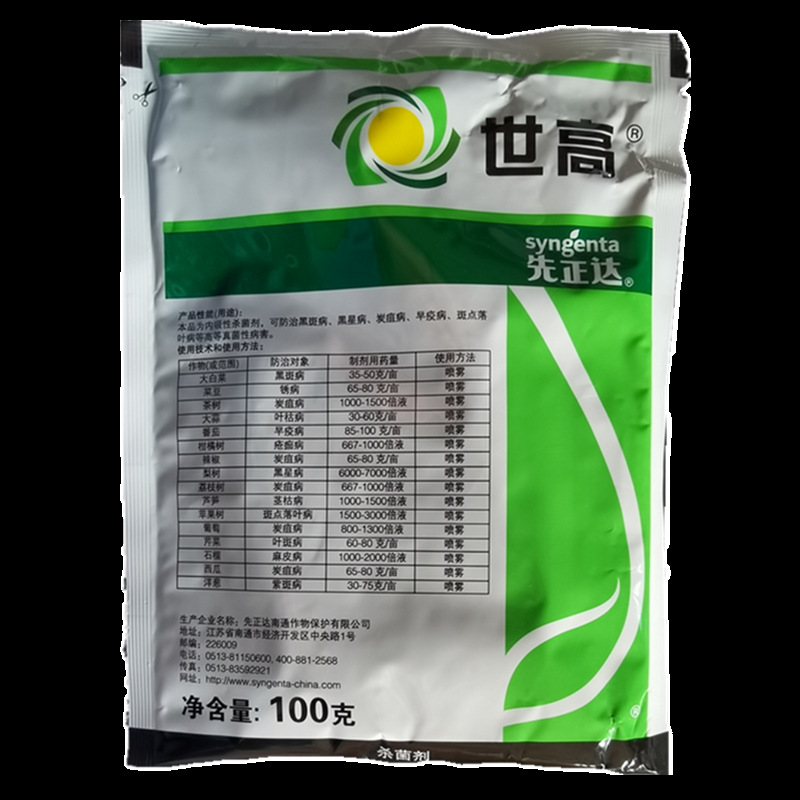 先正达世高10苯醚甲环唑花卉果蔬农药黑星病杀菌剂50克