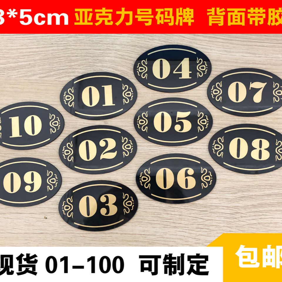 号码牌数字牌门牌柜子编号贴手牌网吧餐厅桌号牌办公室座位号门牌