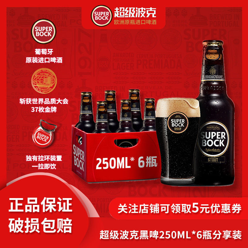 超级波克superbock经典葡萄牙进口啤酒整箱黑啤酒250毫升6瓶-阿里巴巴