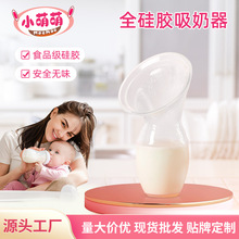 厂家批发硅胶吸奶器手动式免手扶吸乳器漏奶母乳采集器便携集乳器