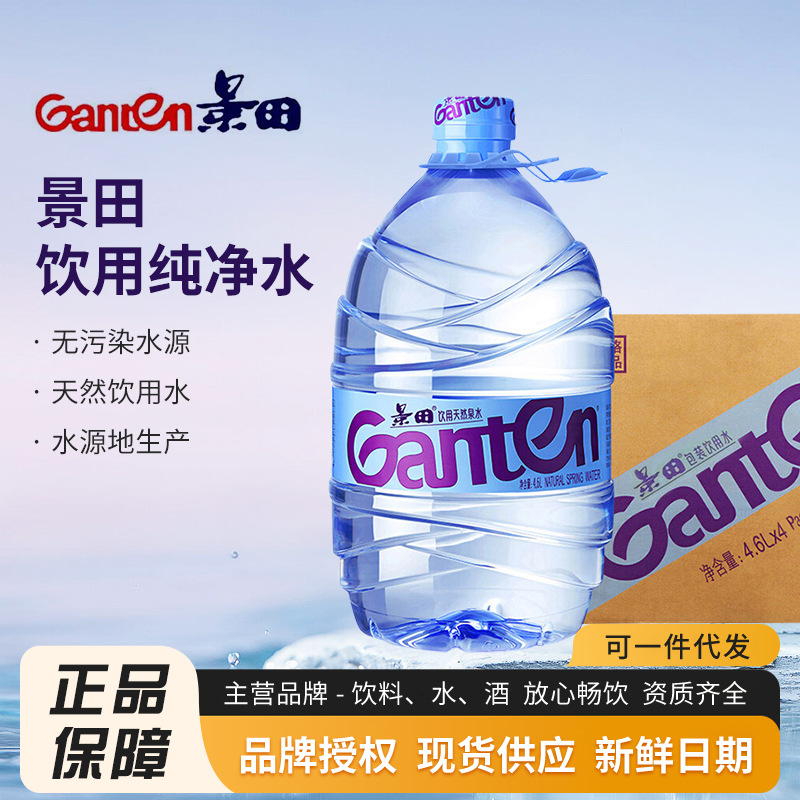 景田饮用纯净水4.6l*2瓶/箱 整箱批发饮用纯净水健康生活-阿里巴巴
