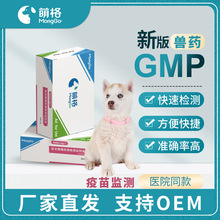 萌格动医宠物检测试纸犬猫抗体疫苗监测检测卡