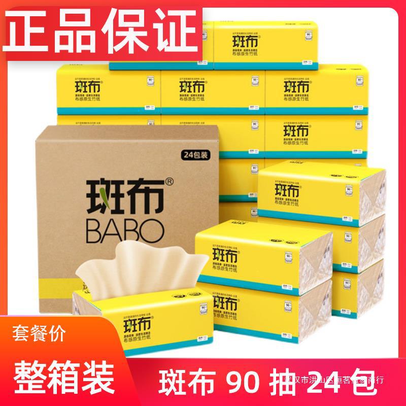 竹浆本色纸巾竹纤维抽纸餐手巾卫生纸整箱家用90抽24包-阿里巴巴