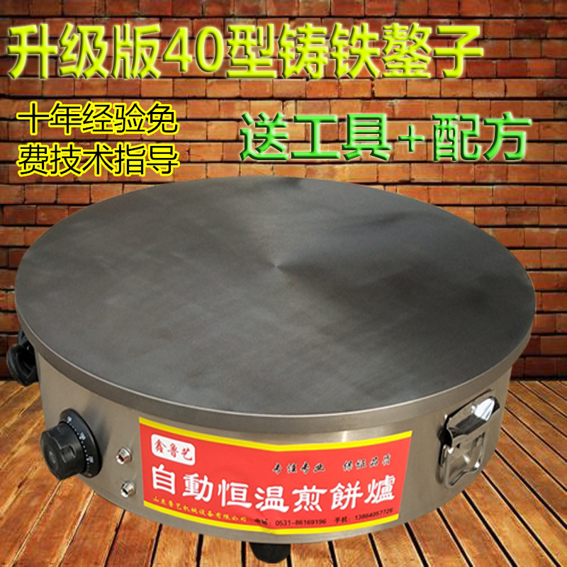 家用商用铸铁煎饼机电鏊子炉子煎饼果子机杂粮煎饼炉锅全自动摆摊