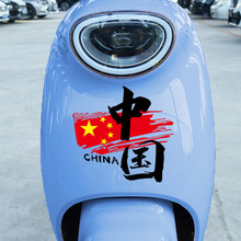 批发电动车贴纸摩托身装饰贴雅迪爱玛电瓶车创意个性中国醒狮贴画