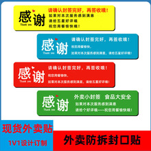 外卖贴强粘性易撕毁封装贴纸 防拆封标签不干胶食品安全贴纸封签