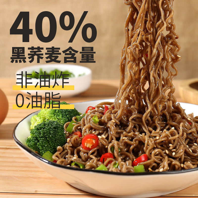 荞麦面大量批发低卡碳水荞麦方便面0脂低钠非油炸免煮泡面代餐