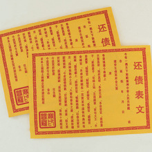 【100张】寿生债表文道教表文疏长命富贵文表筒祭