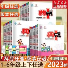 2023秋新版典中点小学一年级二年级三年级四五六年级上下册语文数