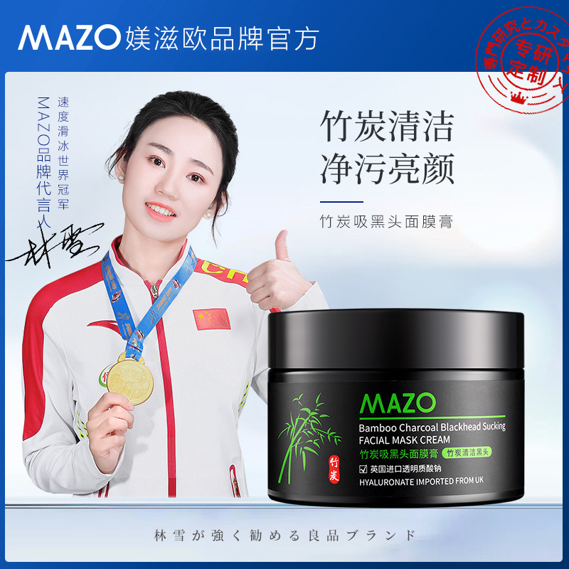 Mazo Bamboo Charcoal Blackhead Suction Mask Beauty Salon Cleansing Cleansing Moisturizing Repair Mask Wholesale