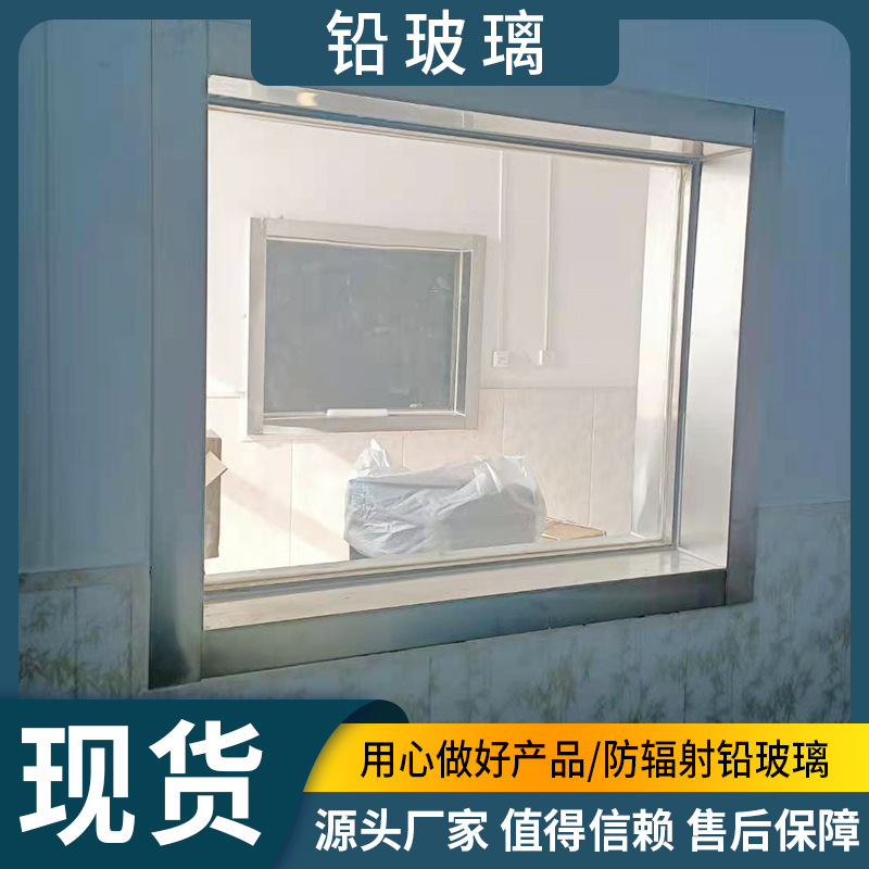 铅玻璃 医院用放射科防护观察窗高透高铅ct室带框铅玻璃-阿里巴巴