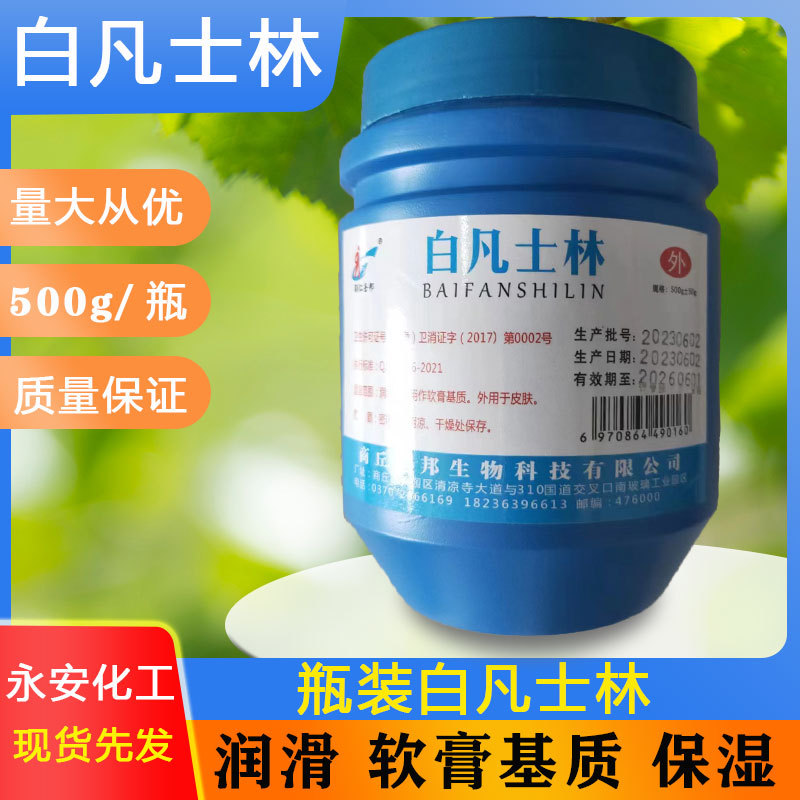批发白凡士林医用白凡士林瓶装500g软膏基材润滑剂-阿里巴巴