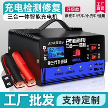 厂家直销汽车摩托车电瓶充电器12V24V大功率脉冲修复铅酸蓄电池