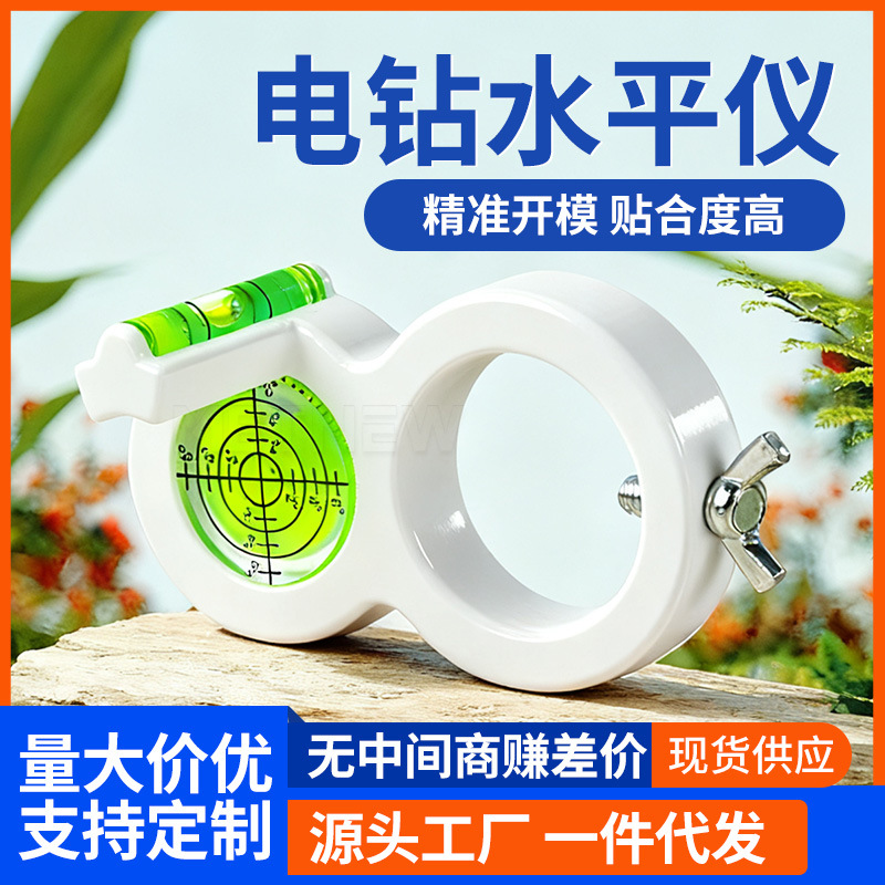 电钻水平仪木工直孔水平调节器家用调节器垂直钻孔神器厂家批