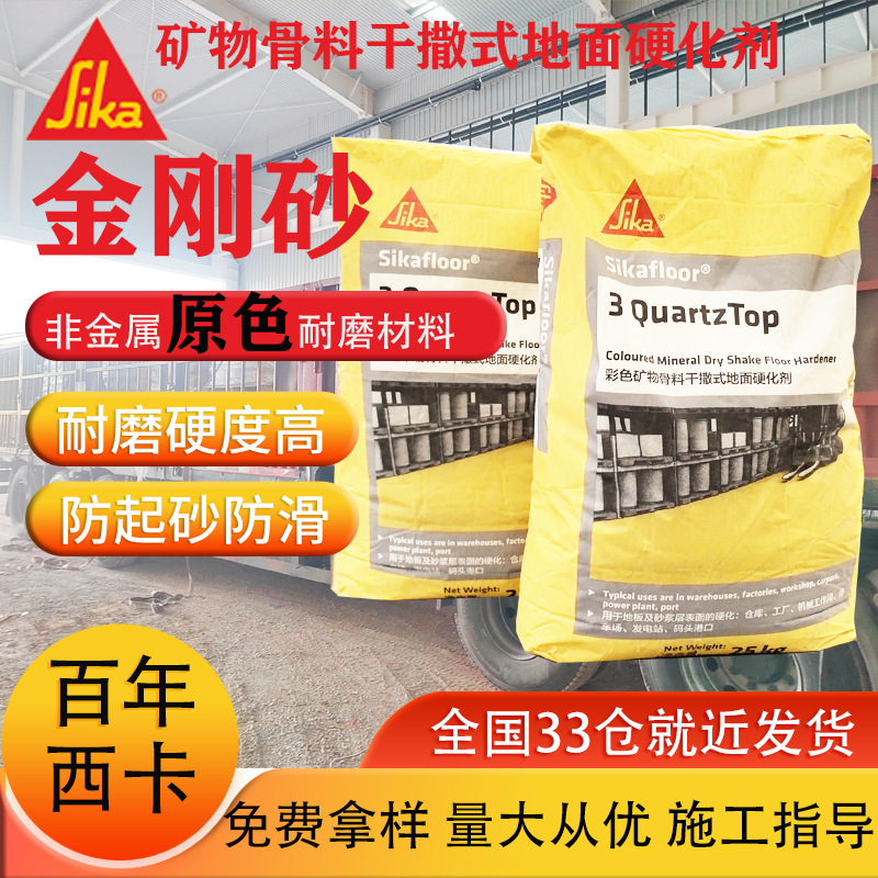 水泥固化剂金刚砂耐磨地坪硬化剂 西卡车间停车场用金刚砂地坪料