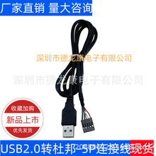 现货USB2.0公 转杜邦 触摸屏 端子数据线 xh2.54-5P主板usb连接线